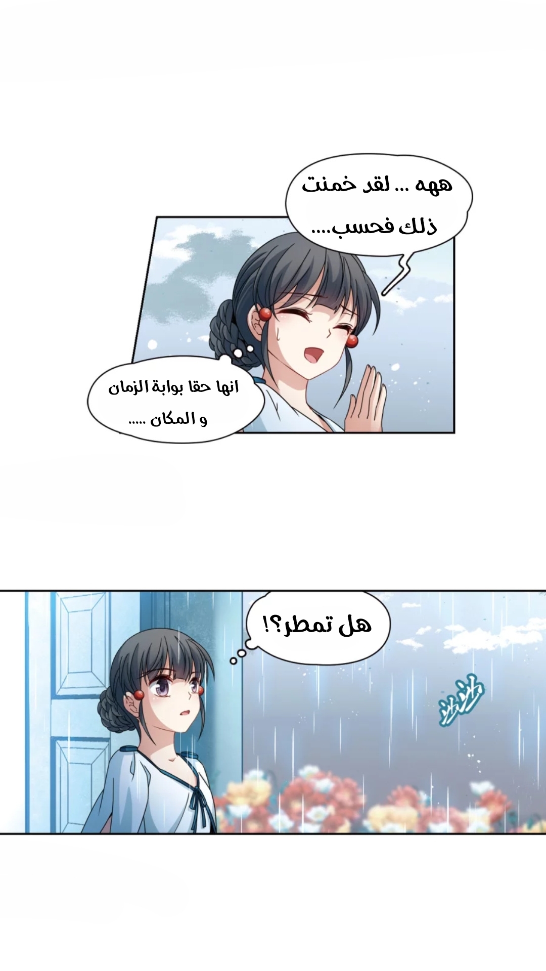 A Journey to The Past: Chapter 215 - Page 5