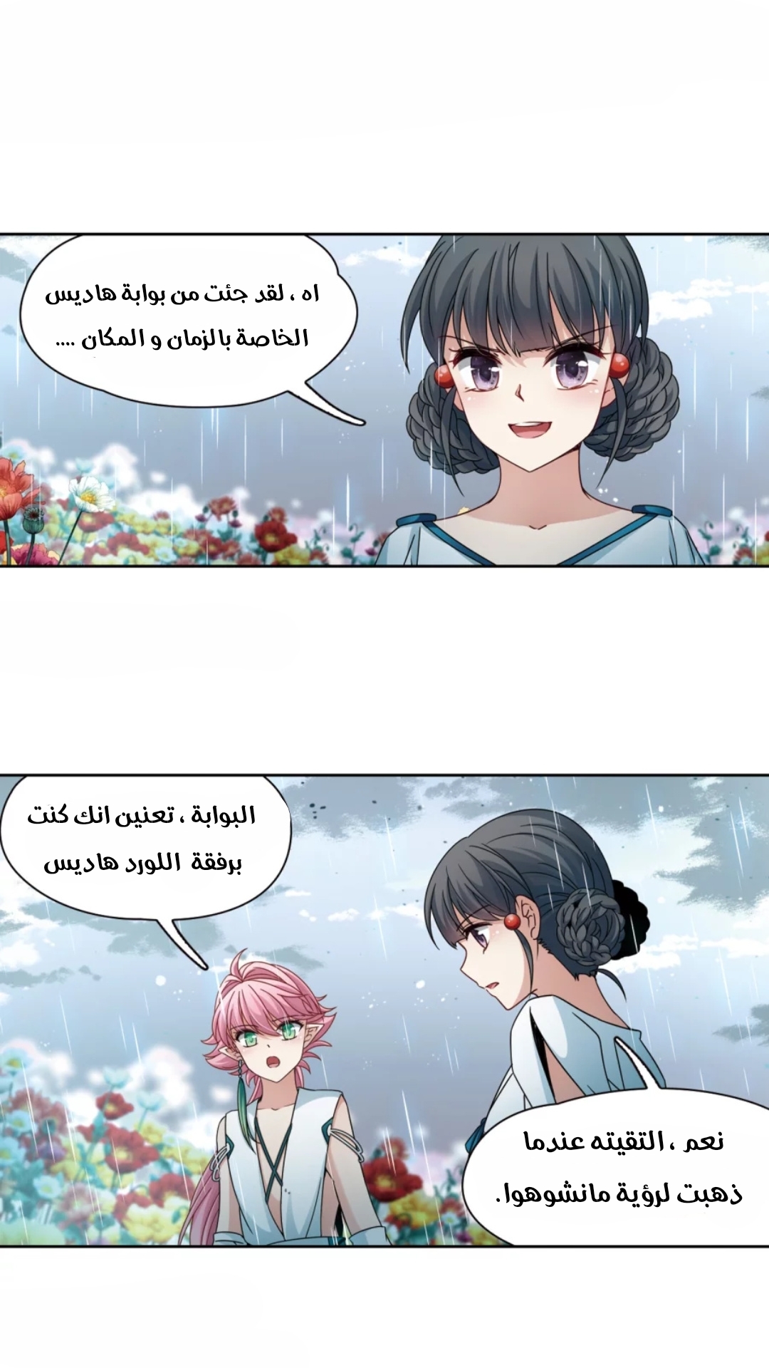 A Journey to The Past: Chapter 215 - Page 10