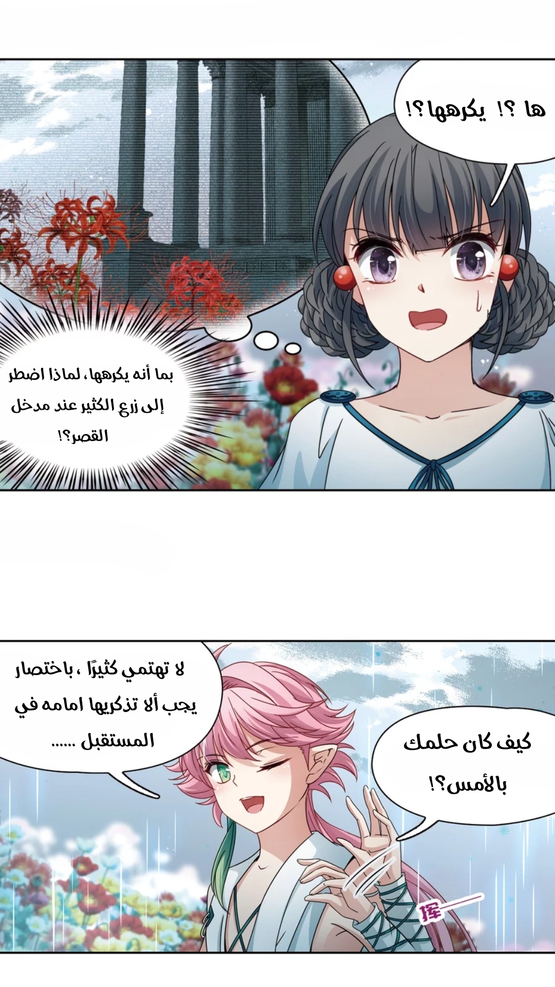 A Journey to The Past: Chapter 215 - Page 14