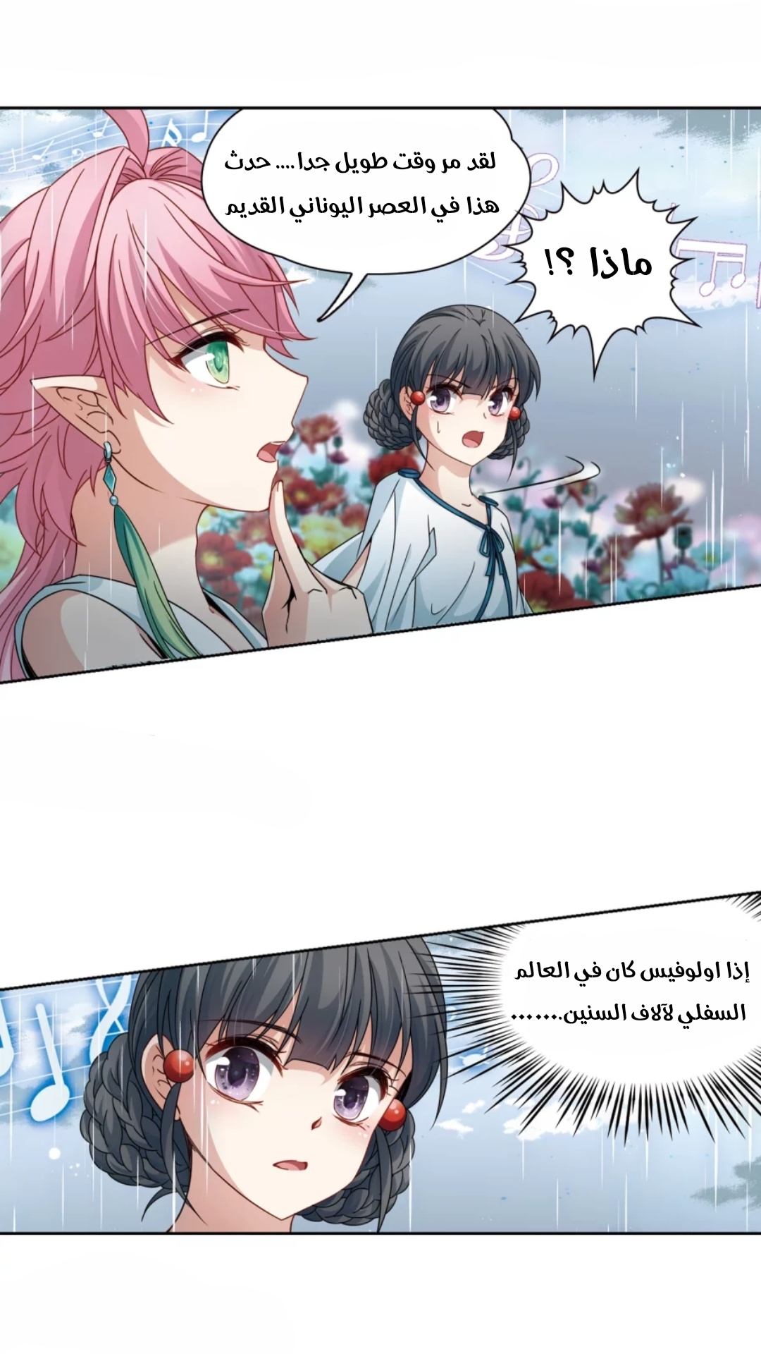 A Journey to The Past: Chapter 215 - Page 21