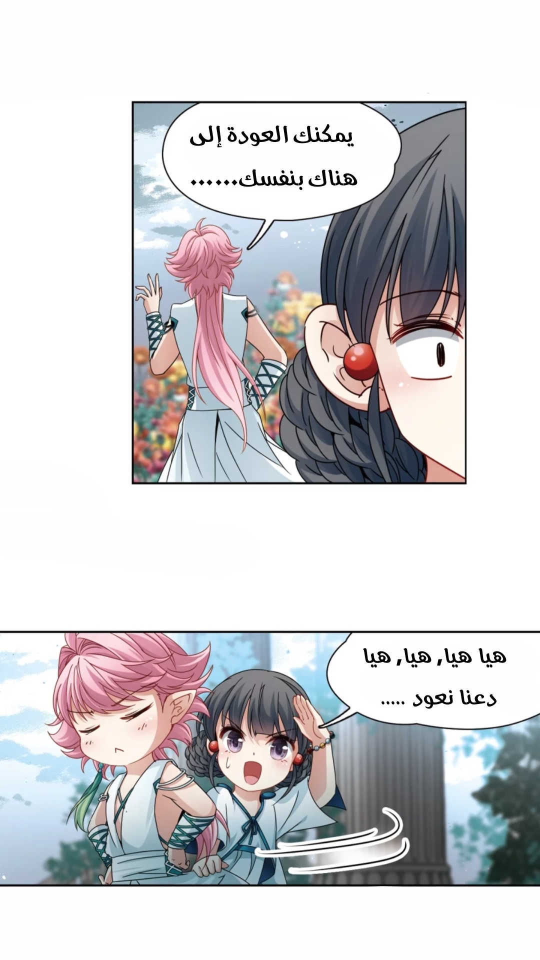 A Journey to The Past: Chapter 216 - Page 12