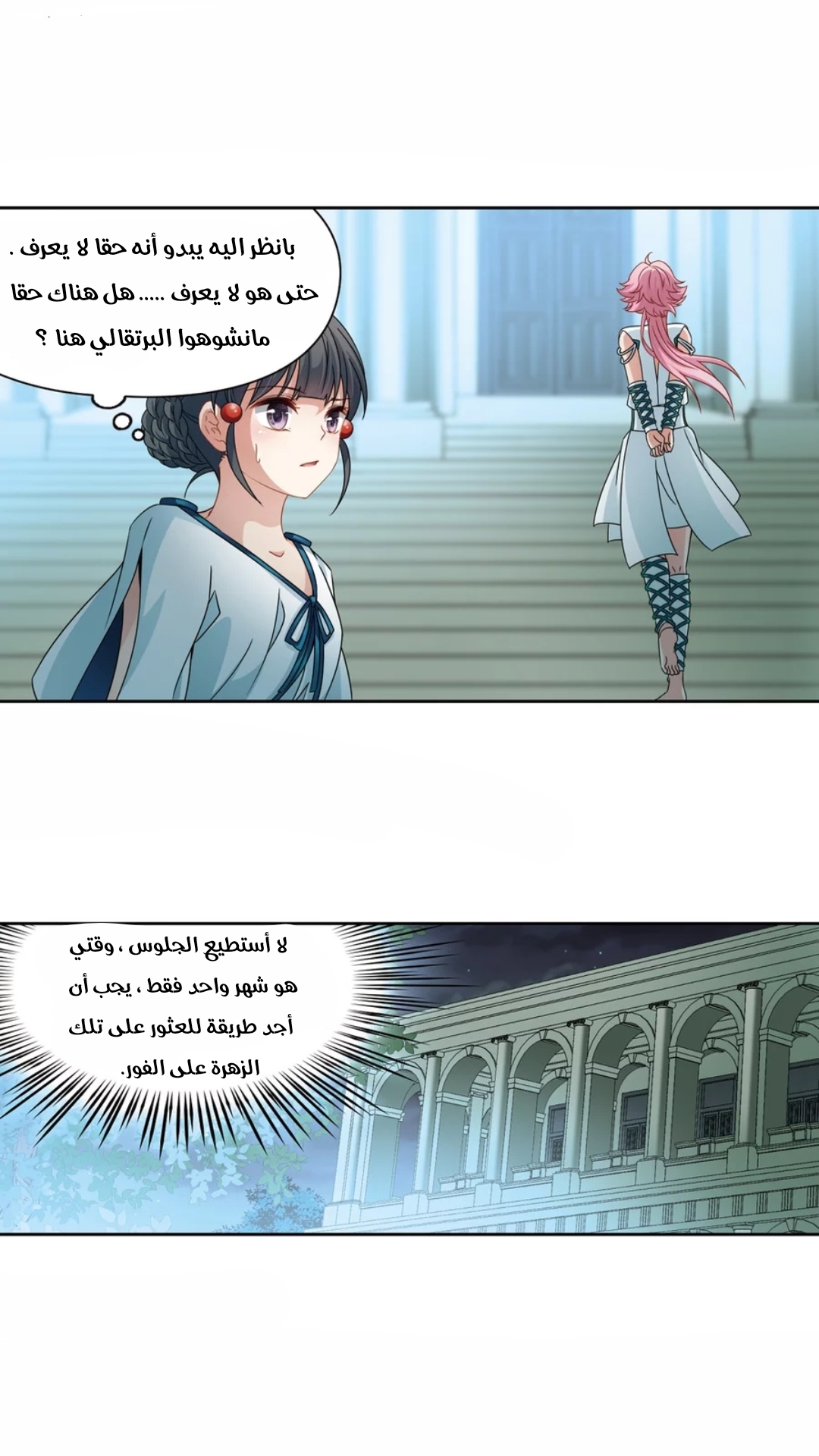 A Journey to The Past: Chapter 216 - Page 17