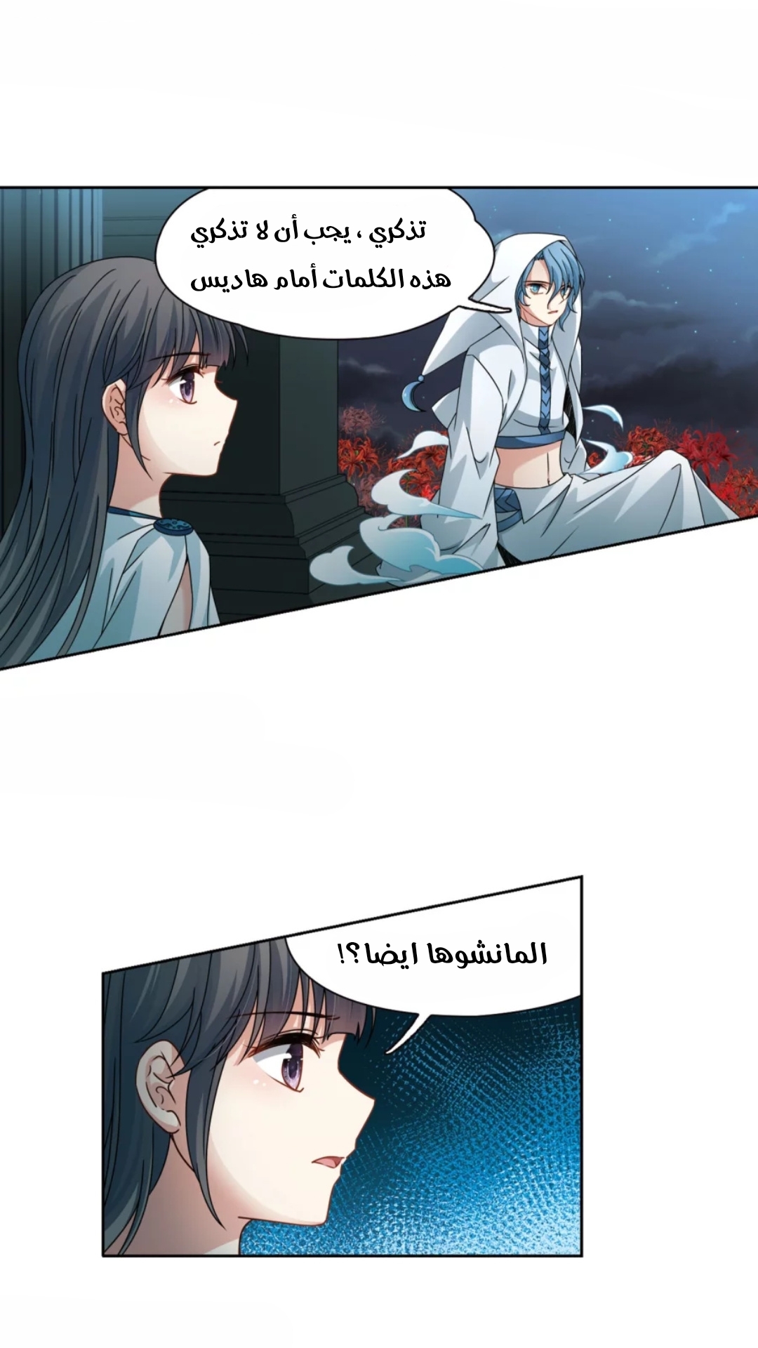 A Journey to The Past: Chapter 217 - Page 2