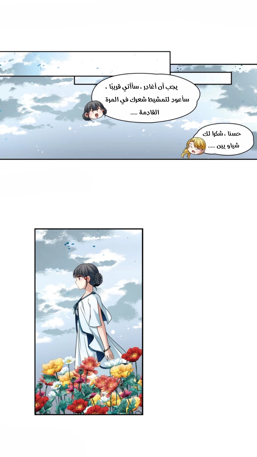 A Journey to The Past: Chapter 217 - Page 9