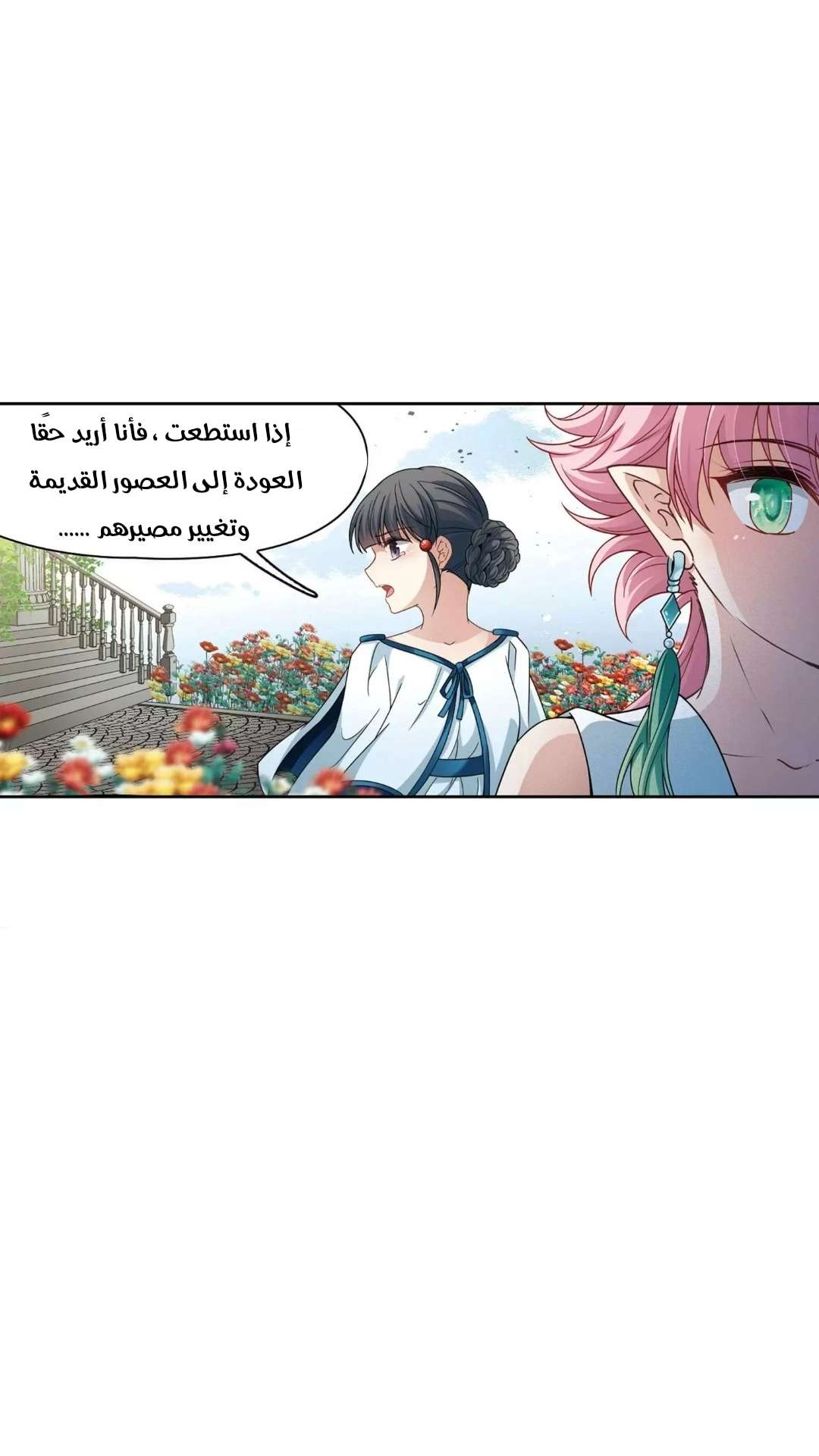 A Journey to The Past: Chapter 218 - Page 12