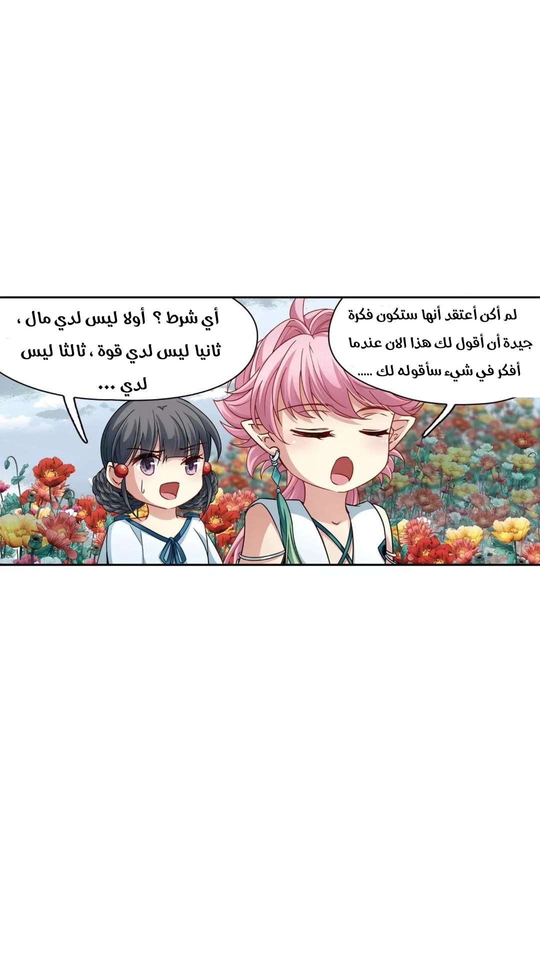 A Journey to The Past: Chapter 218 - Page 23