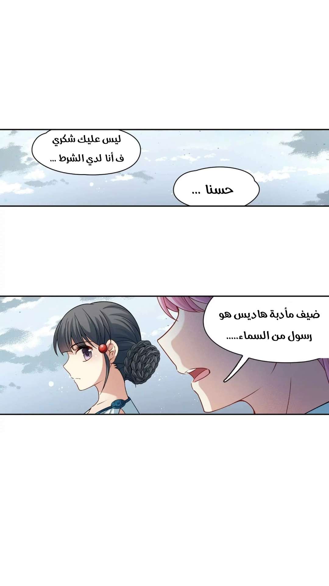 A Journey to The Past: Chapter 218 - Page 26