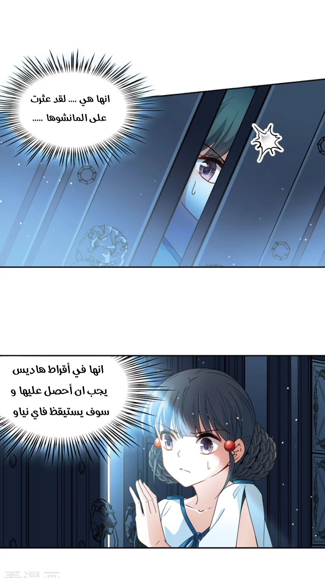 A Journey to The Past: Chapter 221 - Page 7