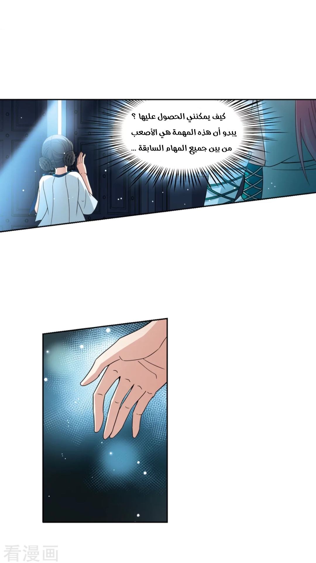 A Journey to The Past: Chapter 221 - Page 8