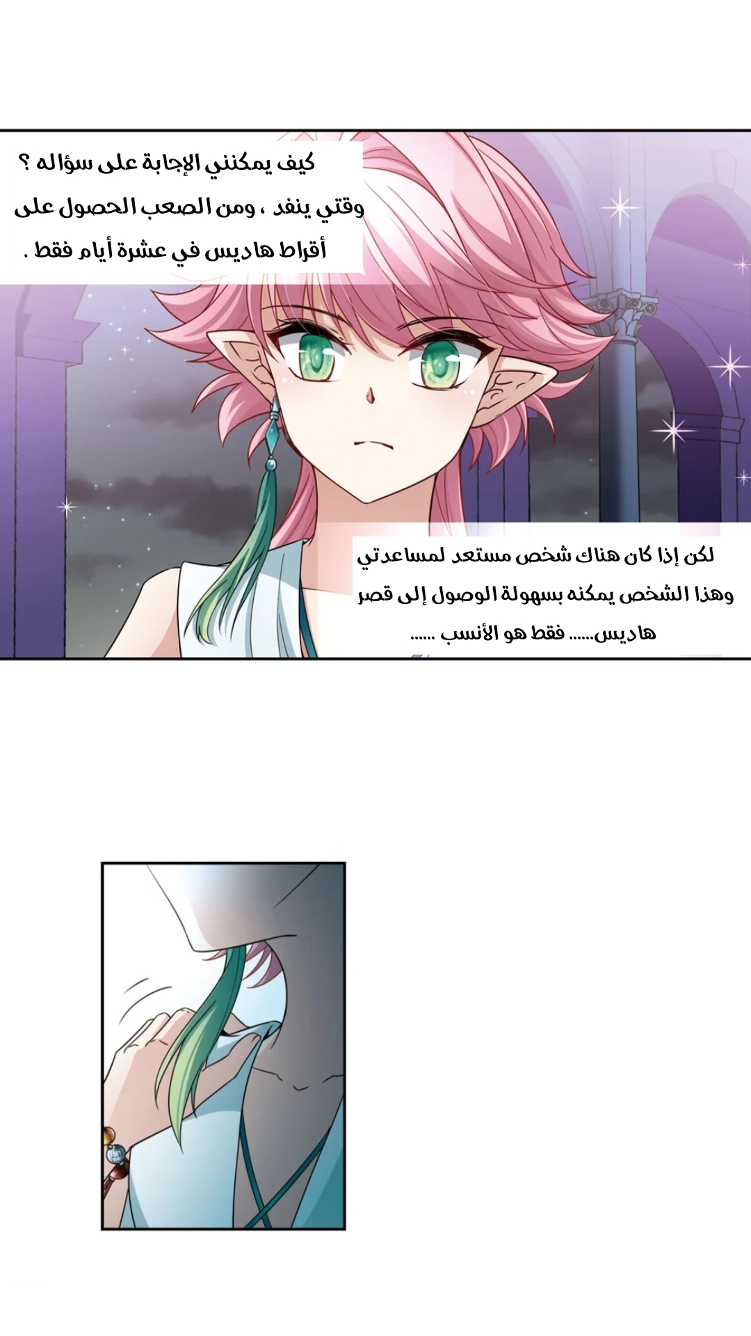 A Journey to The Past: Chapter 221 - Page 23