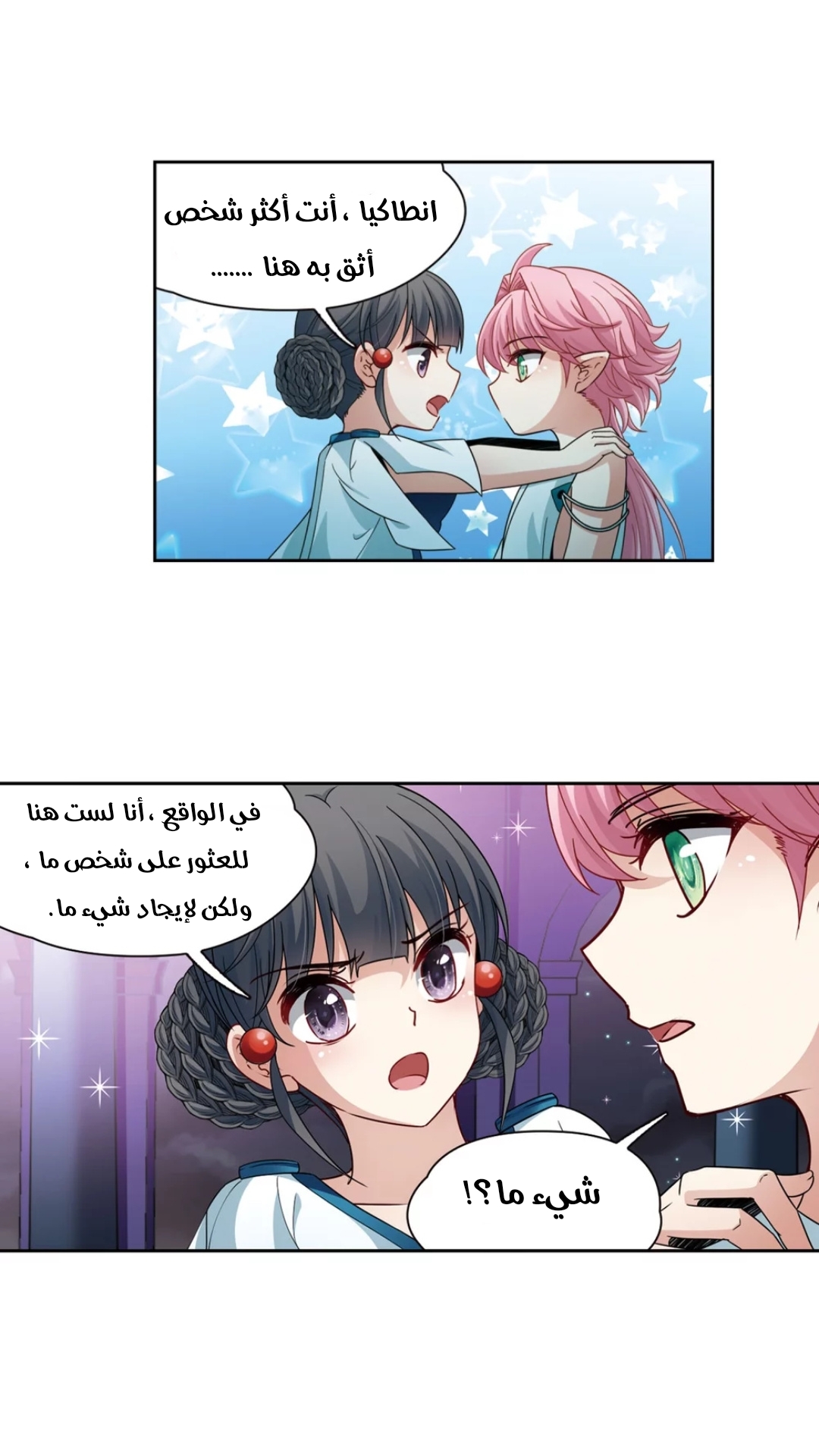 A Journey to The Past: Chapter 221 - Page 24