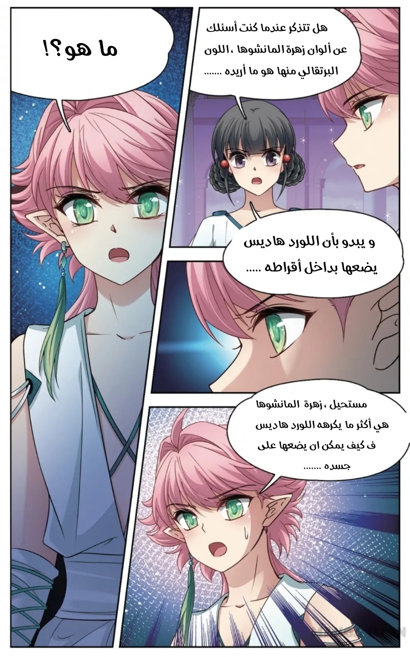 A Journey to The Past: Chapter 222 - Page 2