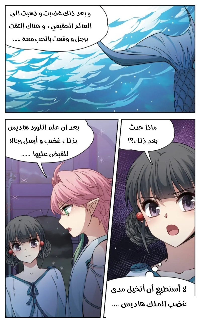 A Journey to The Past: Chapter 222 - Page 5