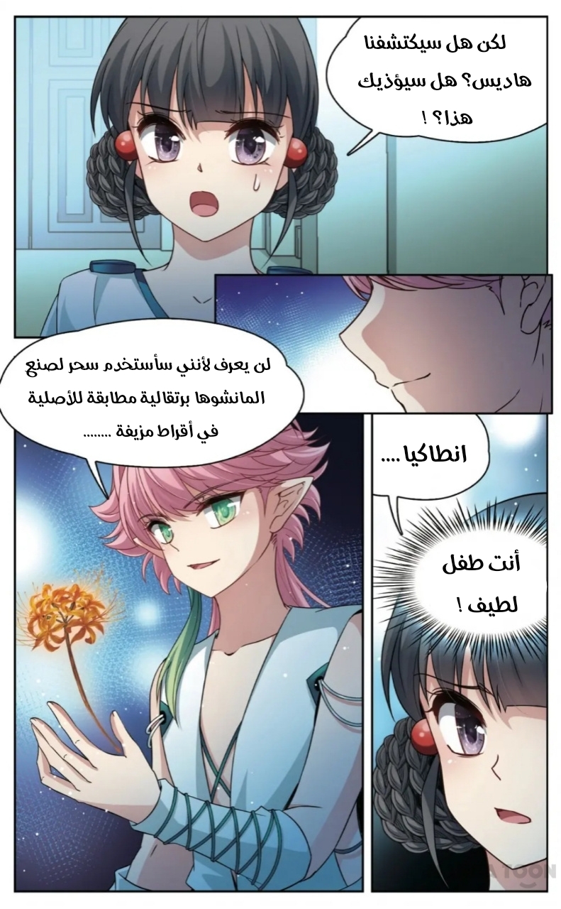 A Journey to The Past: Chapter 223 - Page 9