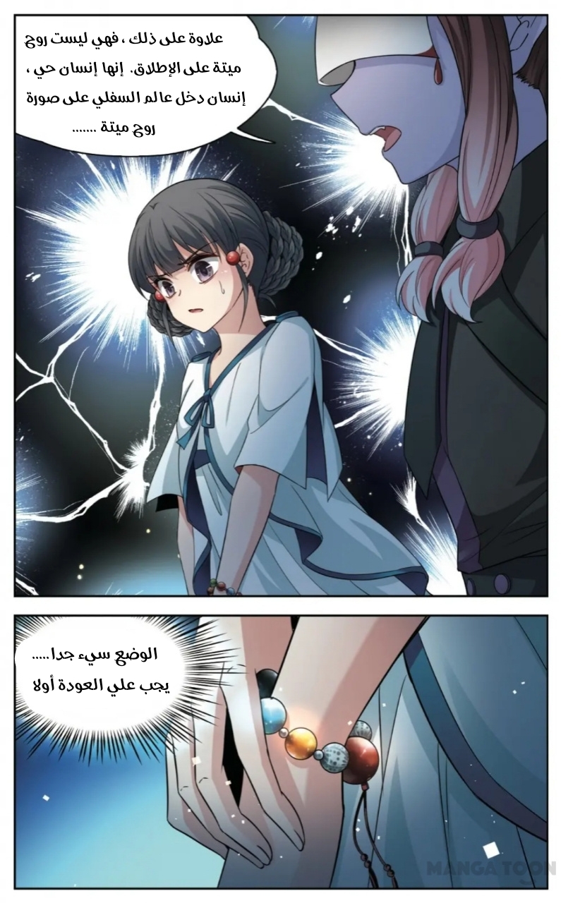 A Journey to The Past: Chapter 225 - Page 4