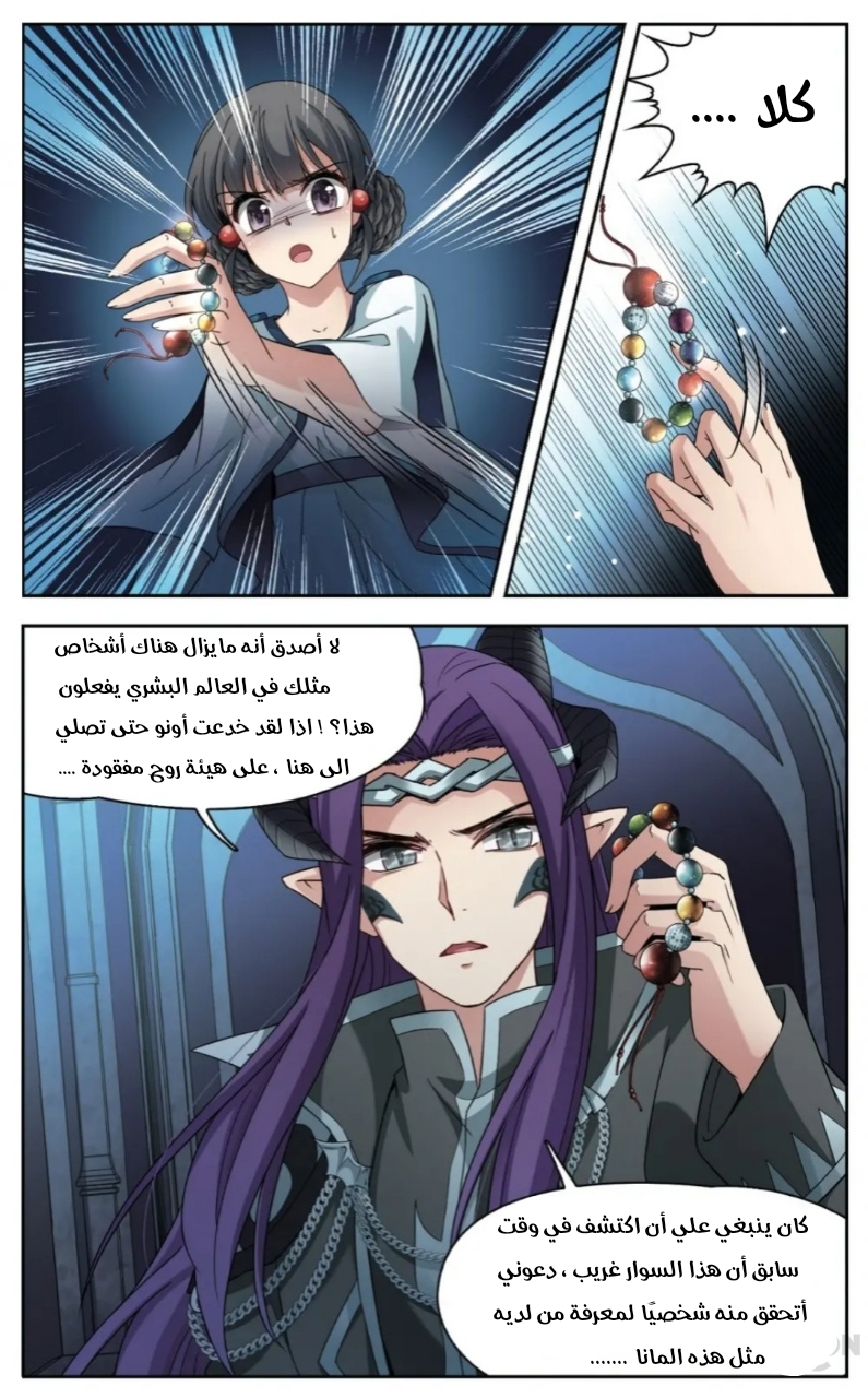 A Journey to The Past: Chapter 225 - Page 5