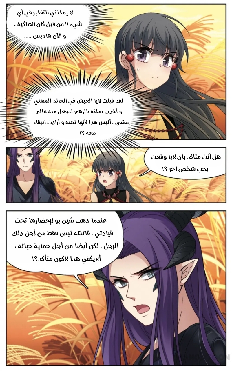 A Journey to The Past: Chapter 228 - Page 2