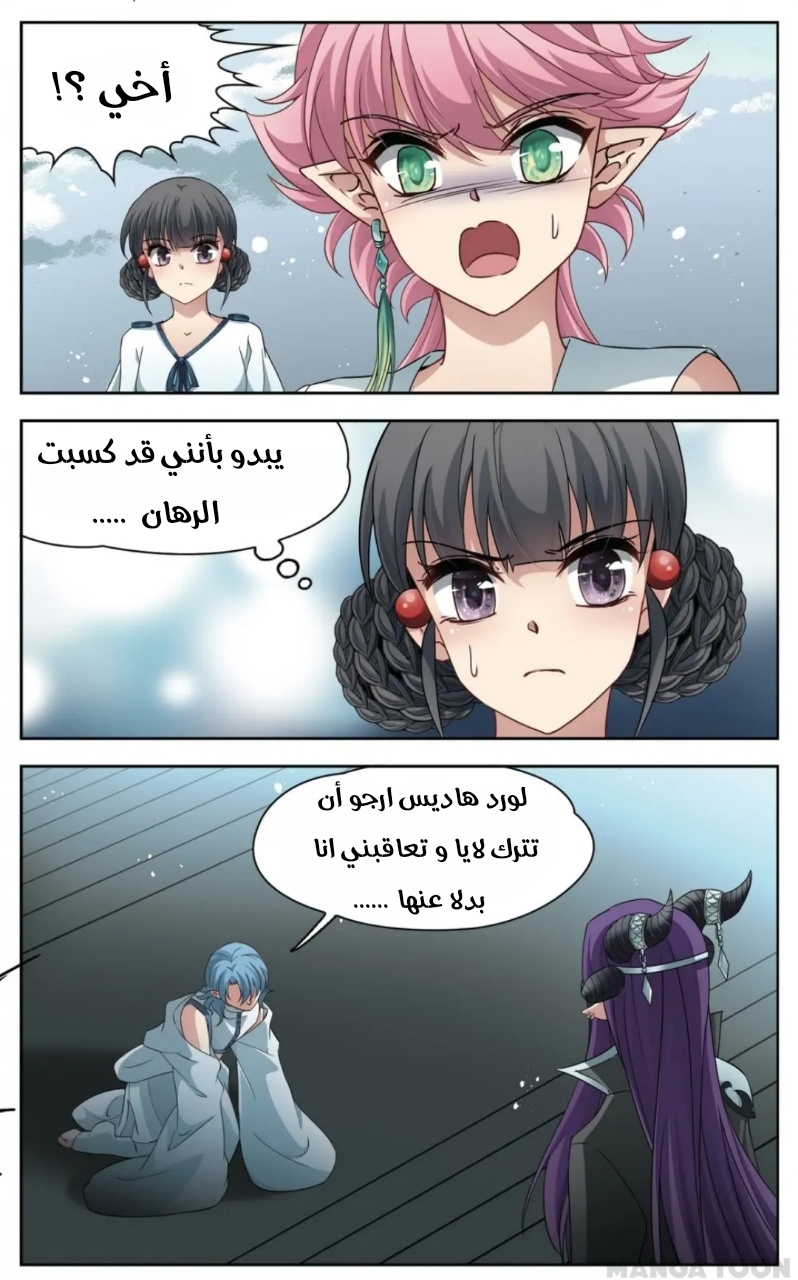 A Journey to The Past: Chapter 230 - Page 7