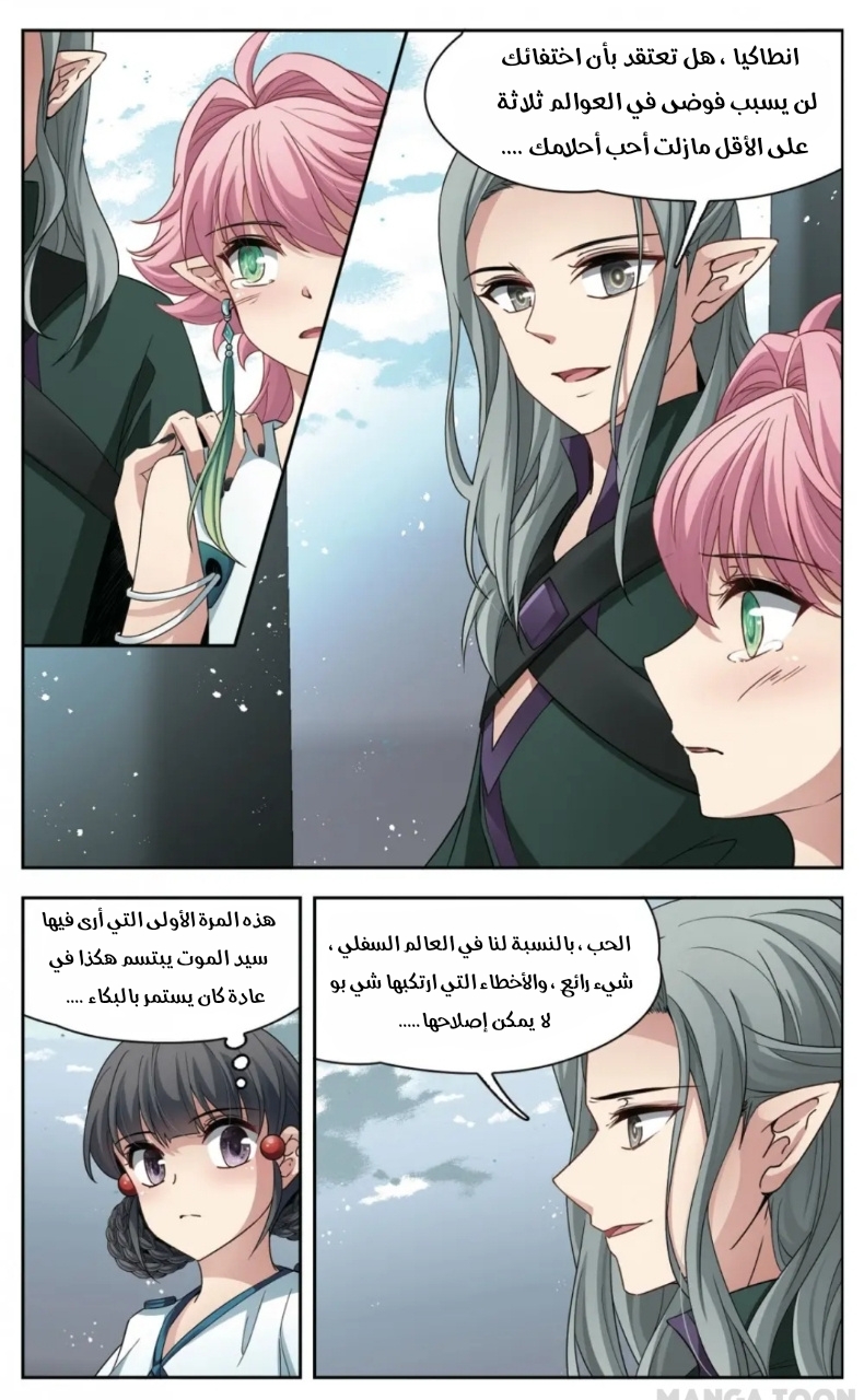 A Journey to The Past: Chapter 231 - Page 9