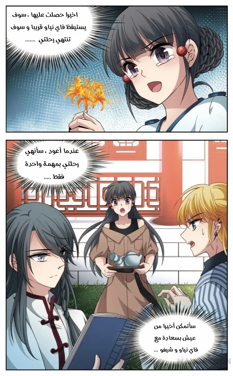 A Journey to The Past: Chapter 232 - Page 2