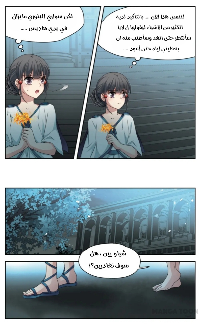 A Journey to The Past: Chapter 232 - Page 3