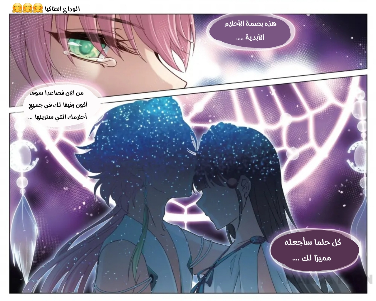 A Journey to The Past: Chapter 233 - Page 12