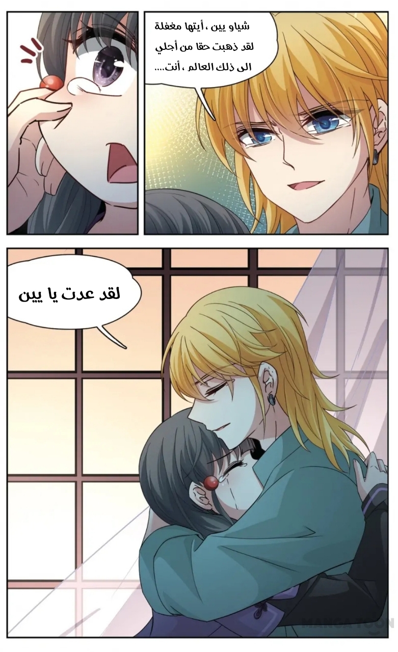 A Journey to The Past: Chapter 235 - Page 5