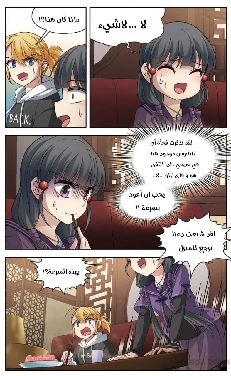 A Journey to The Past: Chapter 235 - Page 12