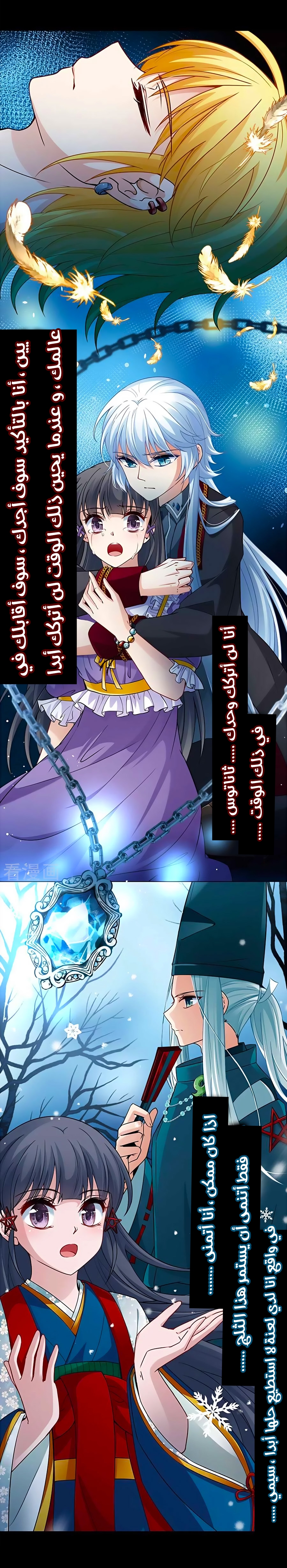 A Journey to The Past: Chapter 237 - Page 5