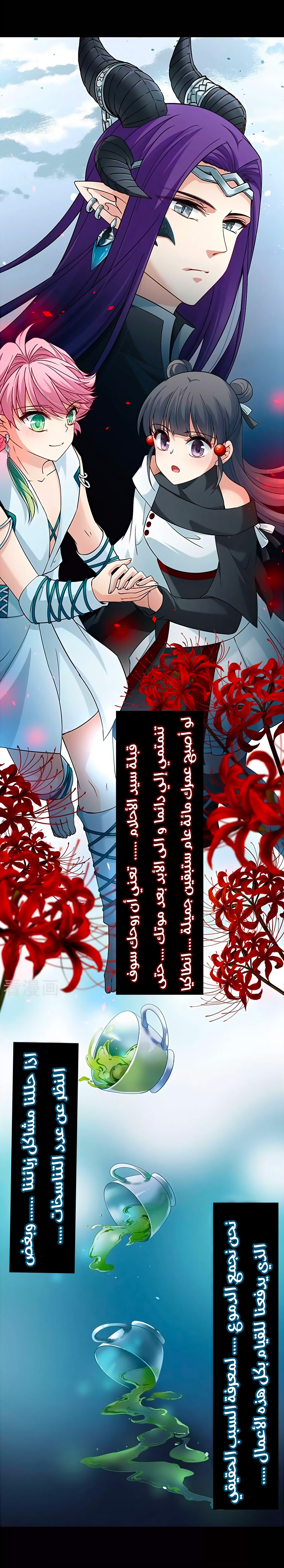 A Journey to The Past: Chapter 237 - Page 7