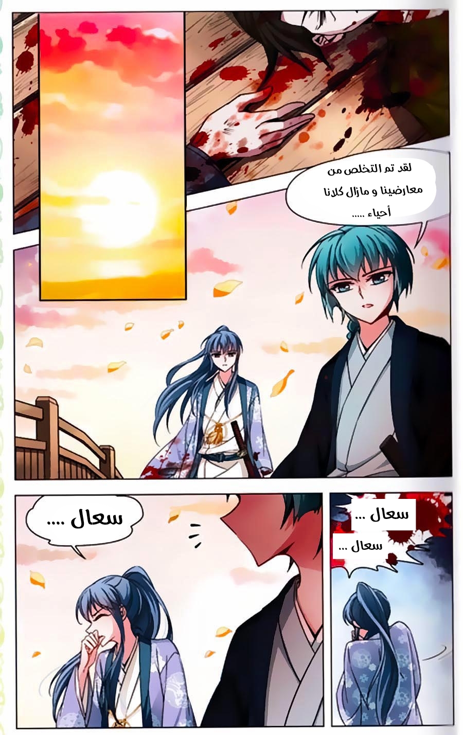 A Journey to The Past: Chapter 239.5 - Page 5