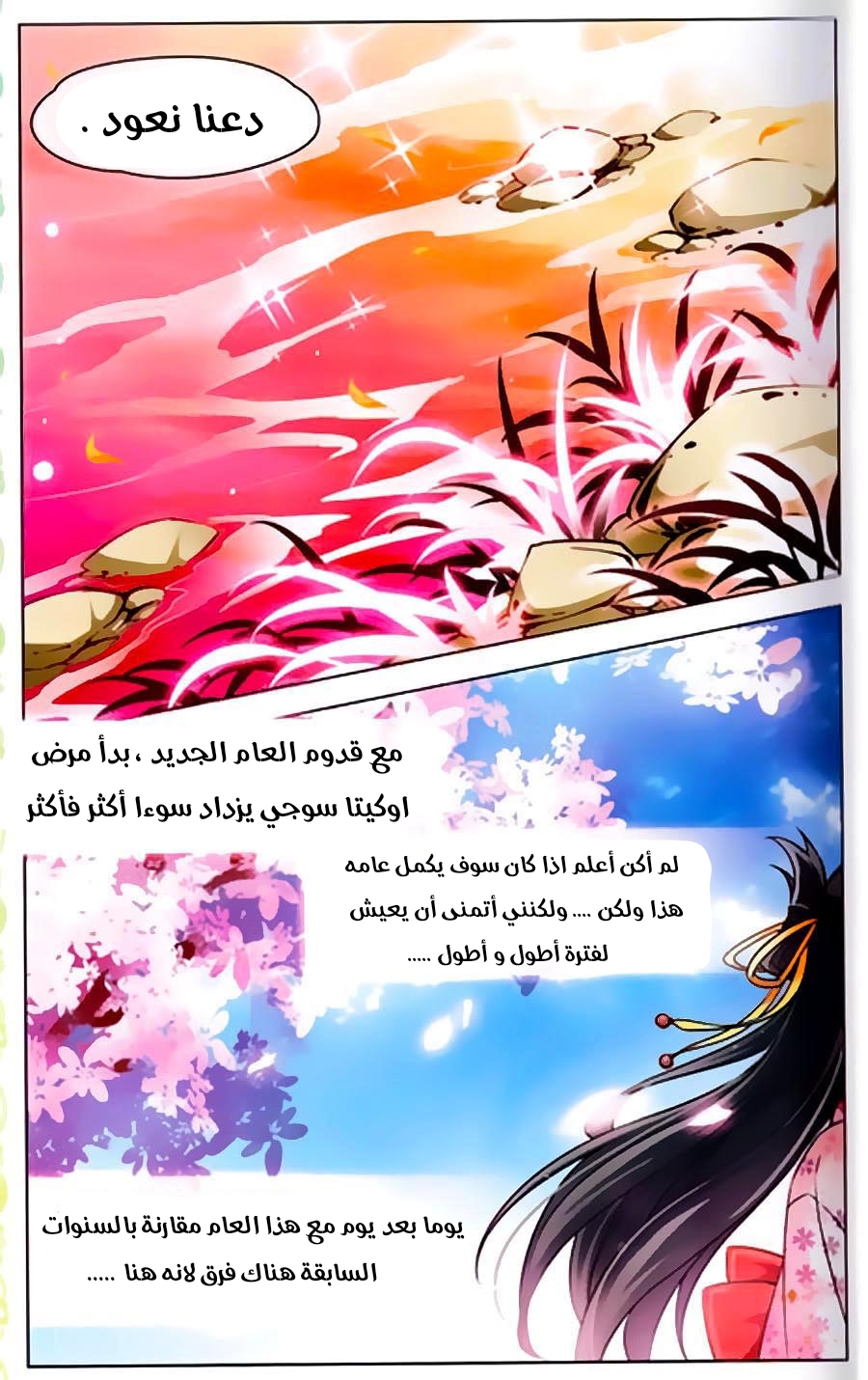 A Journey to The Past: Chapter 239.5 - Page 7