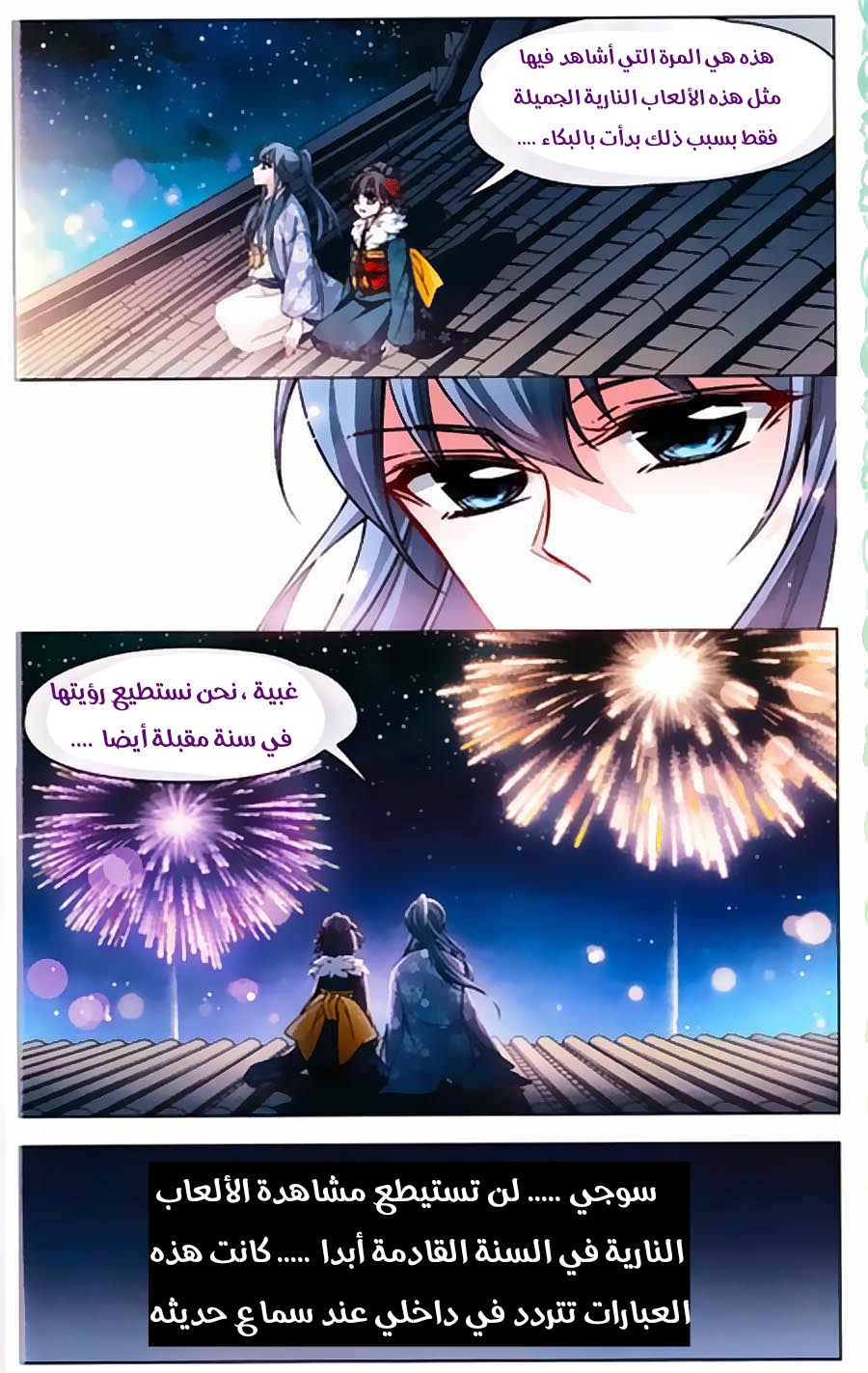 A Journey to The Past: Chapter 239.5 - Page 10