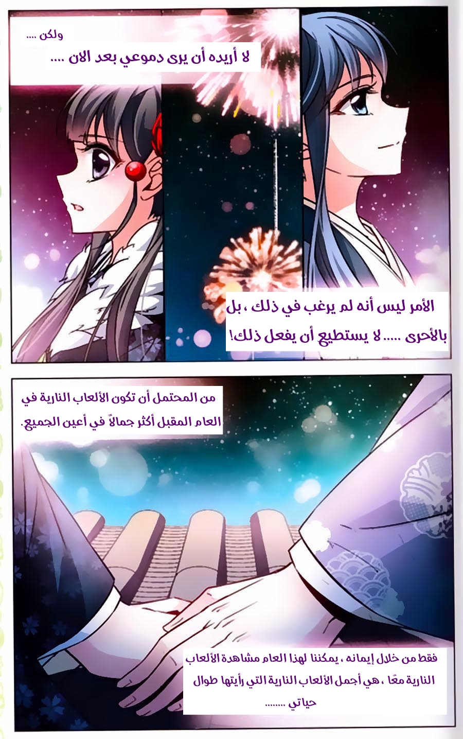 A Journey to The Past: Chapter 239.5 - Page 11