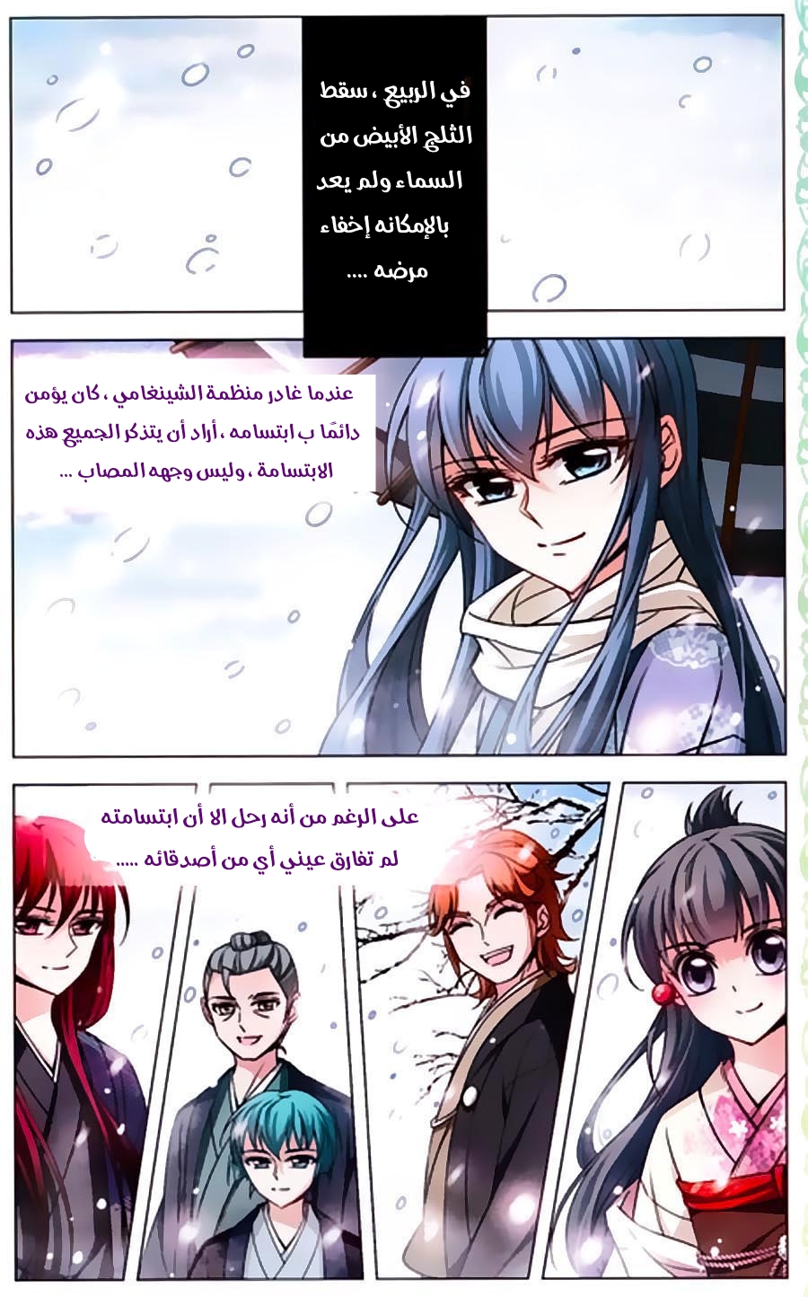 A Journey to The Past: Chapter 239.5 - Page 12