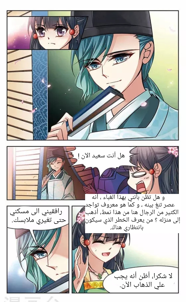 A Journey to The Past: Chapter 24.1 - Page 3