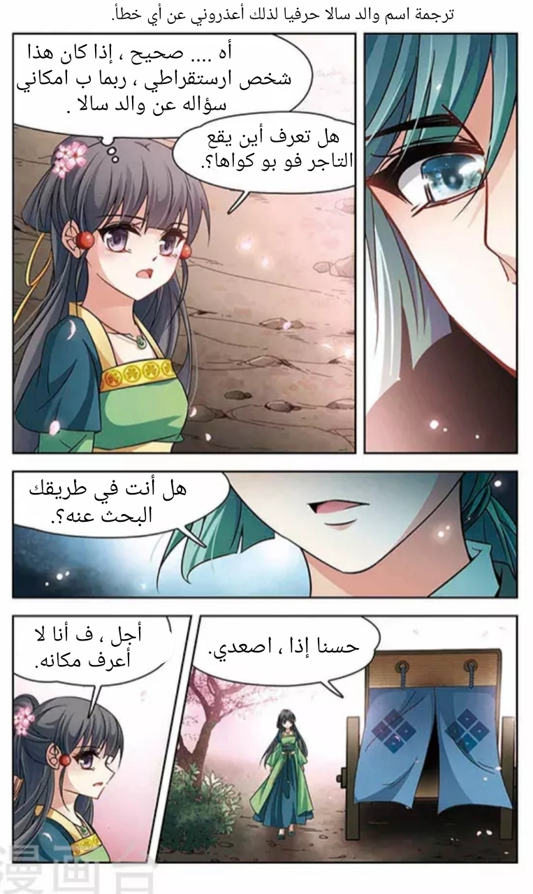 A Journey to The Past: Chapter 24.1 - Page 4