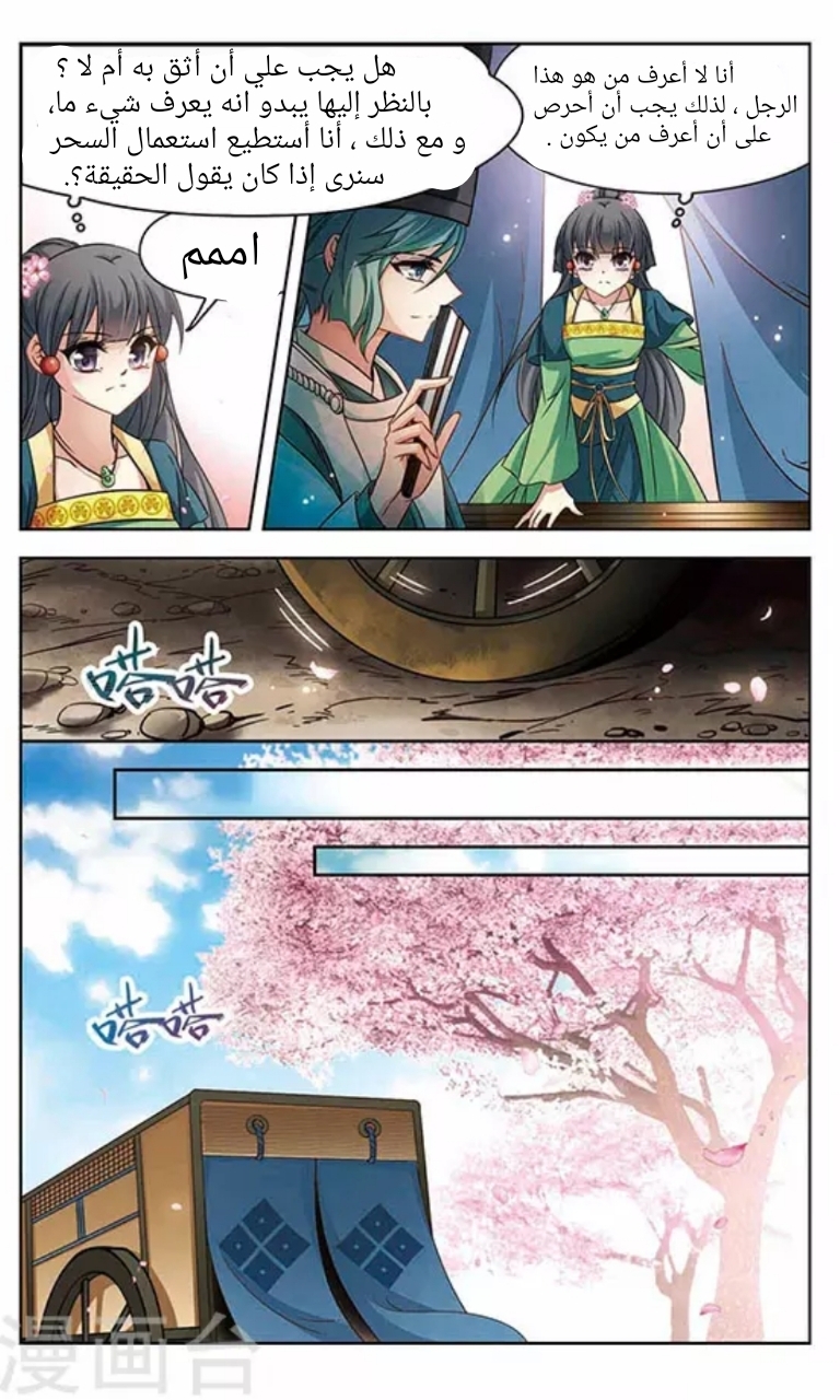 A Journey to The Past: Chapter 24.1 - Page 5