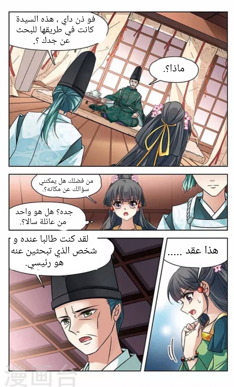 A Journey to The Past: Chapter 24.1 - Page 9