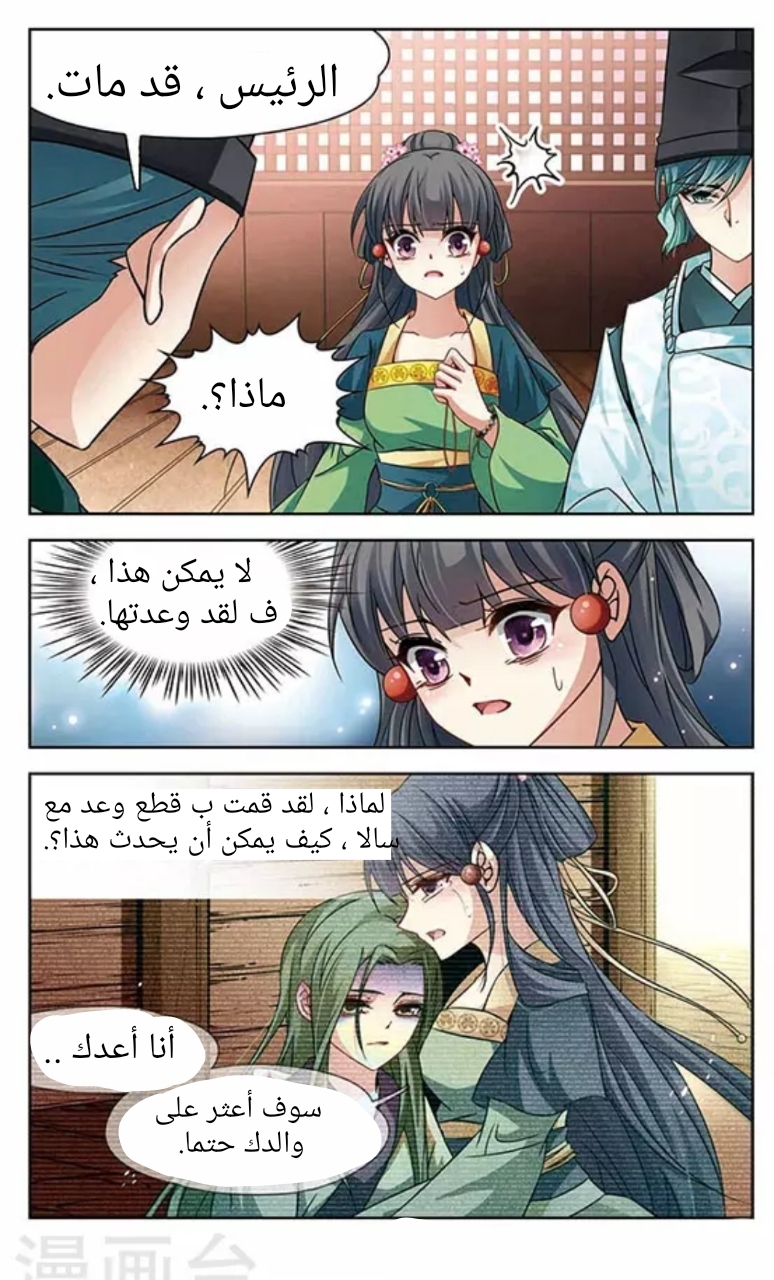 A Journey to The Past: Chapter 24.1 - Page 11