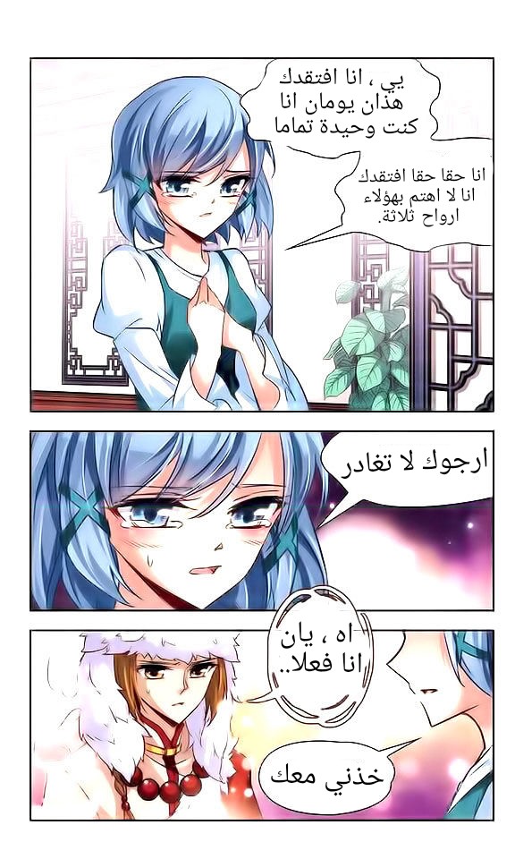 A Journey to The Past: Chapter 24 - Page 17