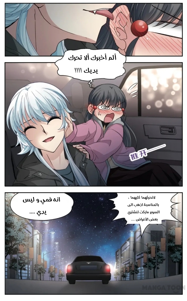 A Journey to The Past: Chapter 240 - Page 2