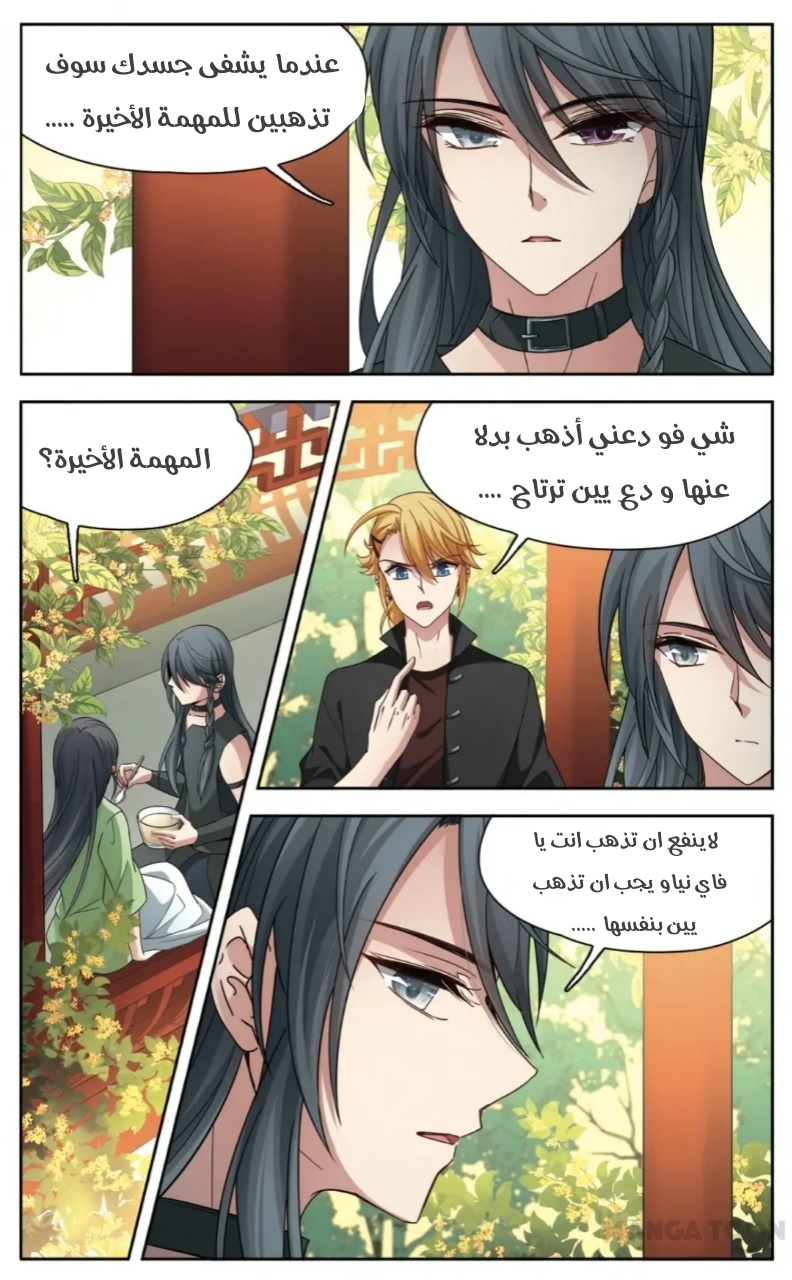 A Journey to The Past: Chapter 242 - Page 12