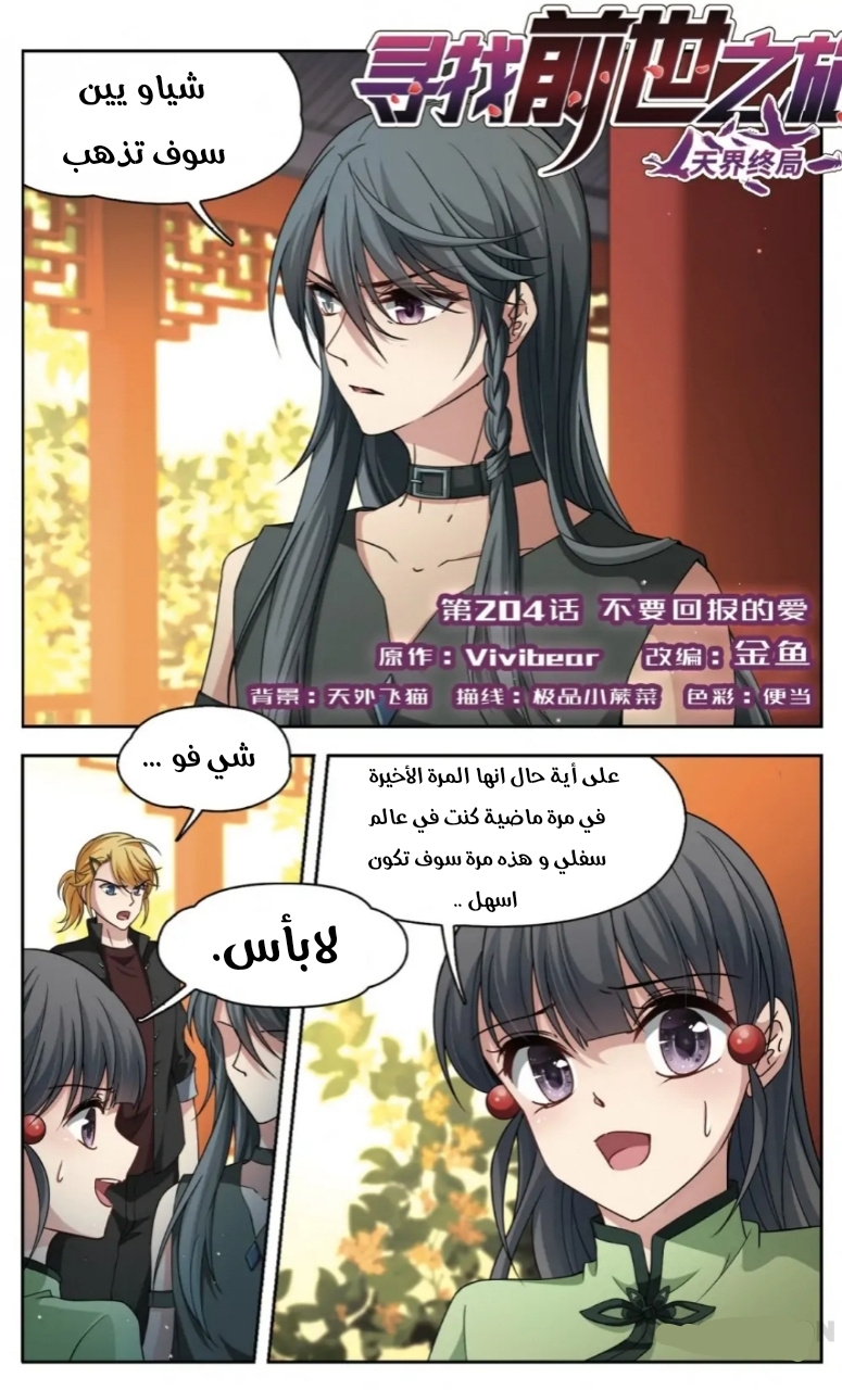 A Journey to The Past: Chapter 243 - Page 2