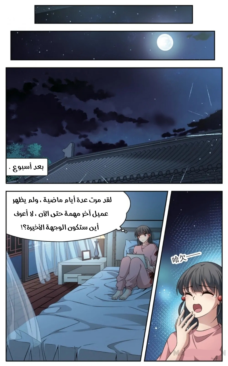 A Journey to The Past: Chapter 243 - Page 4