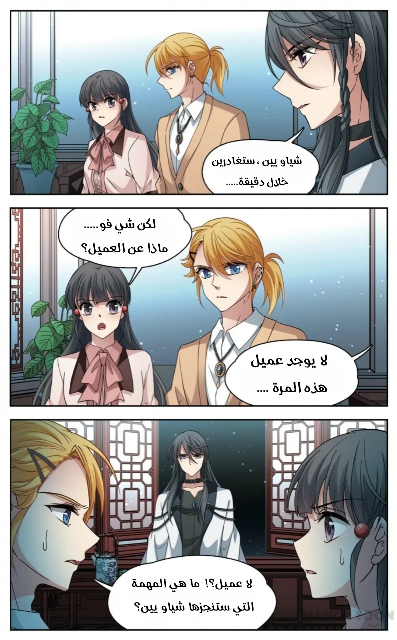 A Journey to The Past: Chapter 245 - Page 4