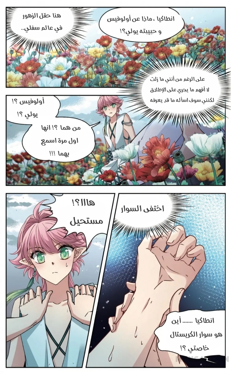 A Journey to The Past: Chapter 246 - Page 5