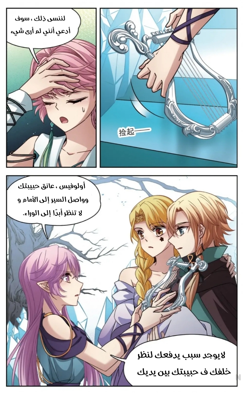 A Journey to The Past: Chapter 249 - Page 2