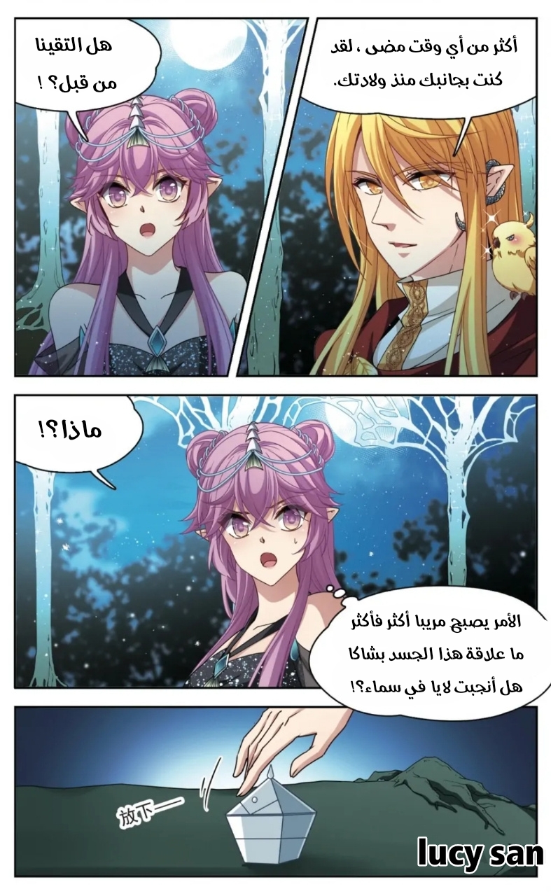 A Journey to The Past: Chapter 259 - Page 5