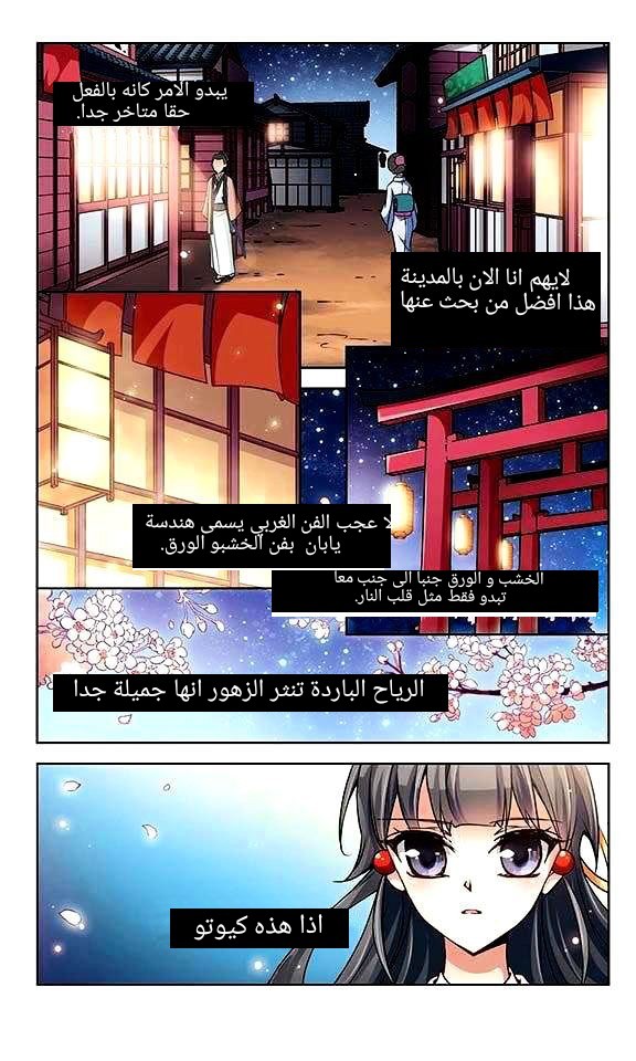 A Journey to The Past: Chapter 26 - Page 11